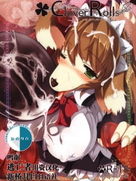 [悬赏大厅x新桥月白日语社] (けもケット) [バンガロゥ (白狛)] Clover Rolls