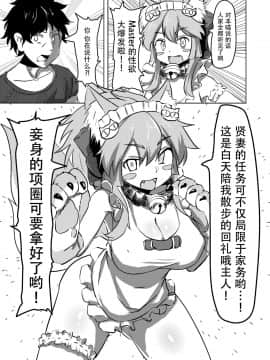 [脸肿汉化组] [採掘基地 (篝町狐懐)] キャット式緊急メンテ (Fate╱Grand Order) [DL版]_07