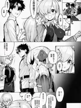 [爱弹幕汉化组] (こみトレ35) [リビドー全盛期 (丸井豪)] カーマを愛でる本 (Fate╱Grand Order)_03