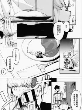 [爱弹幕汉化组] (こみトレ35) [リビドー全盛期 (丸井豪)] カーマを愛でる本 (Fate╱Grand Order)_07
