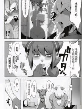 [肉包汉化组] (C88) [電気式 (リコセ)] 熊猫さん家宿泊譚_08