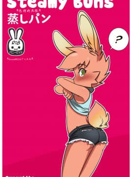 [DoreaMR233汉化] [Bunnybits] Steamy Buns | 色情的屁股