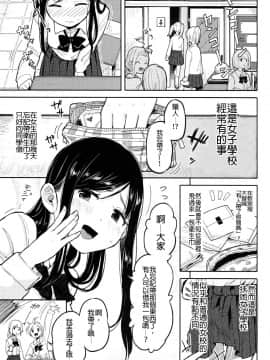 [沒有漢化] (ふたけっと10) [何かのあたま! (ぴかお)] ふた女学園精理当番 | 扶她女學園性理值日_03