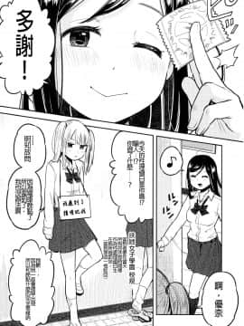 [沒有漢化] (ふたけっと10) [何かのあたま! (ぴかお)] ふた女学園精理当番 | 扶她女學園性理值日_04