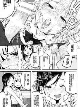[沒有漢化] (ふたけっと10) [何かのあたま! (ぴかお)] ふた女学園精理当番 | 扶她女學園性理值日_09