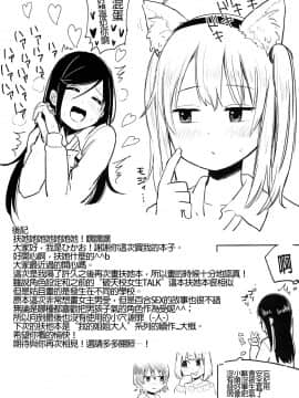 [沒有漢化] (ふたけっと10) [何かのあたま! (ぴかお)] ふた女学園精理当番 | 扶她女學園性理值日_25