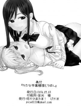 [沒有漢化] (ふたけっと10) [何かのあたま! (ぴかお)] ふた女学園精理当番 | 扶她女學園性理值日_26