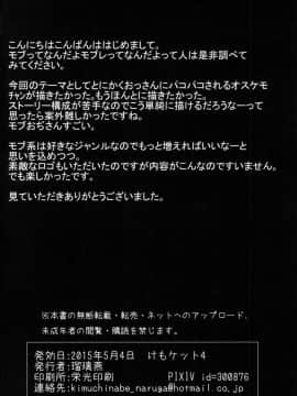 [悬赏大厅x新桥月白日语社汉化] [キムチ亭 (瑠璃燕)] モブアソビ [DL版]_26
