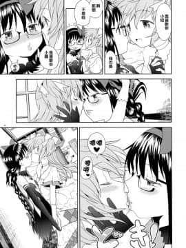 [倒在麥田吧漢化] (C87) [ネダオレ (あやね)] 四畳半ウロボロスふたり (魔法少女まどか☆マギカ)_12