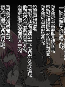[肉包汉化组] [ウサウサギウサ (ねおしの)] 同族堕ちTransfur_001