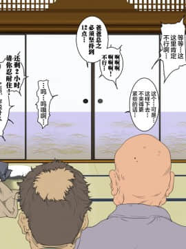 [新桥月白日语社汉化] [JUNKセンター亀横ビル] お義母さん美津子 命を賭けた裸の老人蘇生介護妻_52