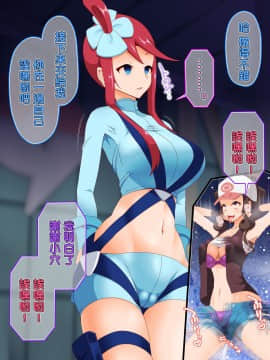 [不可视汉化] [シロイクロイ (ひぷの寿司)] ズンドコ洗脳・〇ッシュ編 (ポケットモンスター)_76224957_p22_