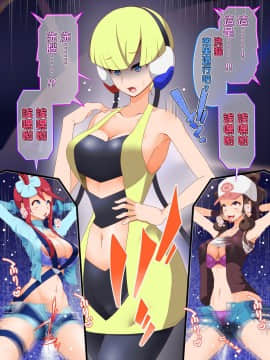 [不可视汉化] [シロイクロイ (ひぷの寿司)] ズンドコ洗脳・〇ッシュ編 (ポケットモンスター)_76224957_p46_