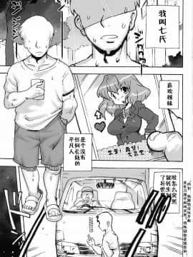 [肉包汉化组] (関西けもケット8) [てんしんあんまん (さんじろ♨)] ケモギャルに愛されて元の世界に帰れない_HHH_002
