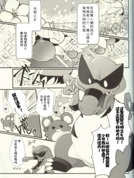 [虾皮汉化组] (C96) [さんぐりあ (ざくろ)] ボクだけの、おひめさま | 只属于我的公主 (ポケットモンスター)_02