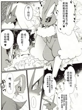 [虾皮汉化组] (C96) [さんぐりあ (ざくろ)] ボクだけの、おひめさま | 只属于我的公主 (ポケットモンスター)_05