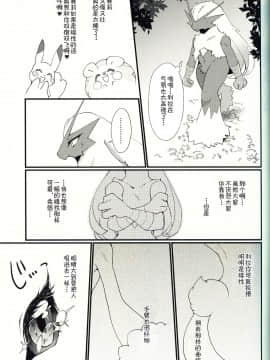 [虾皮汉化组] (C96) [さんぐりあ (ざくろ)] ボクだけの、おひめさま | 只属于我的公主 (ポケットモンスター)_06