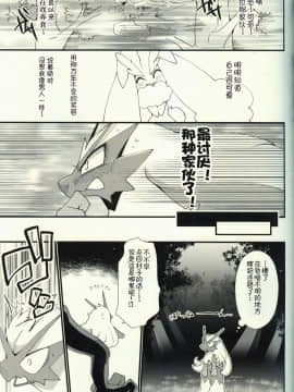 [虾皮汉化组] (C96) [さんぐりあ (ざくろ)] ボクだけの、おひめさま | 只属于我的公主 (ポケットモンスター)_08