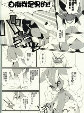 [虾皮汉化组] (C96) [さんぐりあ (ざくろ)] ボクだけの、おひめさま | 只属于我的公主 (ポケットモンスター)_11