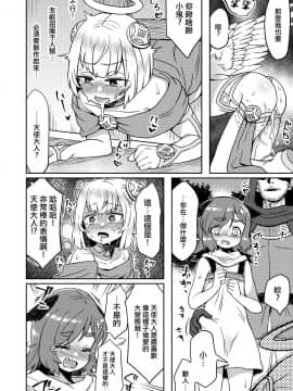 [瑞树汉化组] [おでんでん (江鳥)] たすけごと [DL版]_22