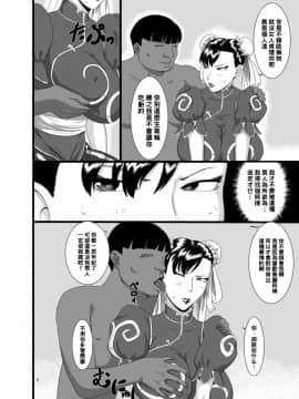 [黑条汉化] [御姉狂 (ML)] 春姦 (ストリートファイター) [DL版]_03