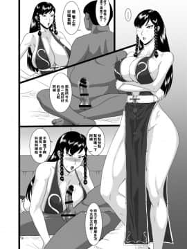 [黑条汉化] [御姉狂 (ML)] 春姦 (ストリートファイター) [DL版]_17