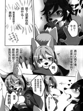 [悬赏大厅x新桥月白日语社汉化] (けもケット6) [Lomelette (らっしー、RNG)] Private Love [無修正]_00000006
