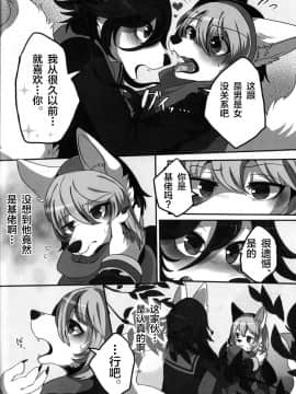 [悬赏大厅x新桥月白日语社汉化] (けもケット6) [Lomelette (らっしー、RNG)] Private Love [無修正]_00000007