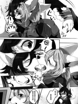 [悬赏大厅x新桥月白日语社汉化] (けもケット6) [Lomelette (らっしー、RNG)] Private Love [無修正]_00000008