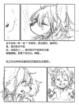 [悬赏大厅x新桥月白日语社汉化] (けもケット6) [Lomelette (らっしー、RNG)] Private Love [無修正]_00000024