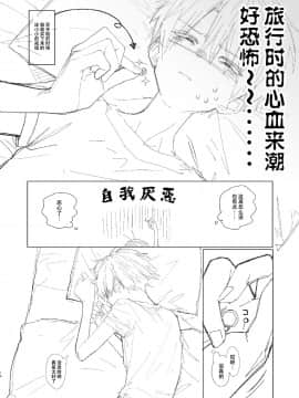 [打嗝汉化组] (C96) [HR (本領はなる)] 兄妹、旅行する。_13