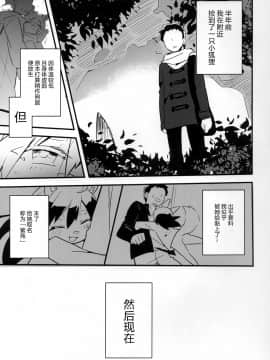 [肉包汉化组] (けもケット8) [メス尻ンダー (ゆうま)] オレはメスケモと×××した。_004