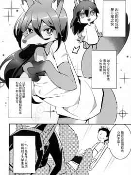 [肉包汉化组] (けもケット8) [メス尻ンダー (ゆうま)] オレはメスケモと×××した。_005