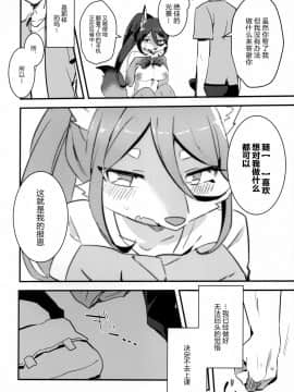 [肉包汉化组] (けもケット8) [メス尻ンダー (ゆうま)] オレはメスケモと×××した。_009