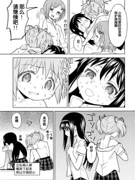 [吼姆喵个人汉化] (もう何も恐くない13) [ネダオレ (あやね)] まとめたの。 (魔法少女まどか☆マギカ)_11