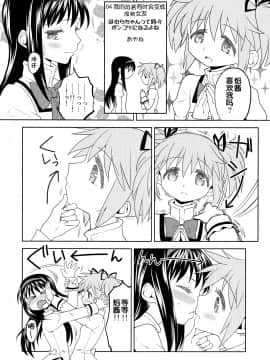 [吼姆喵个人汉化] (もう何も恐くない13) [ネダオレ (あやね)] まとめたの。 (魔法少女まどか☆マギカ)_16