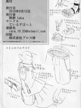 [肉包，黑曜石，虾皮联合汉化] (C94) [ているすぽっと (熟獣LaLa)] おさんぽがえり | 散步回家_IMG_20190430_0040