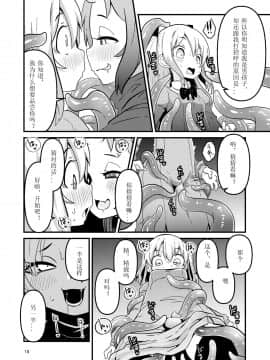 [虚无个人汉化] [すずぽに (すずのもく)] 触手売りのフーディ [DL版]_18