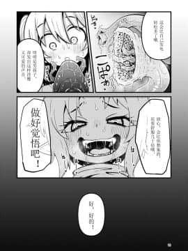[虚无个人汉化] [すずぽに (すずのもく)] 触手売りのフーディ [DL版]_19