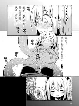 [虚无个人汉化] [すずぽに (すずのもく)] 触手売りのフーディ [DL版]_23