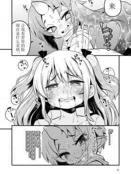 [虚无个人汉化] [すずぽに (すずのもく)] 触手売りのフーディ [DL版]_27
