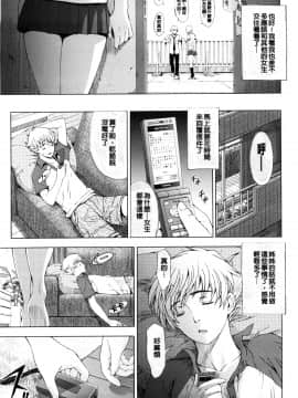 [光耀之舞个人精修][瀬奈陽太郎] 官能の方程式 [汉化去码]_117