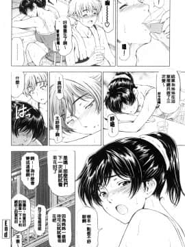[光耀之舞个人精修][瀬奈陽太郎] 官能の方程式 [汉化去码]_142