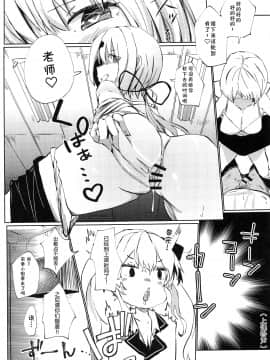 (#にじそうさく4) [珈琲幼女 (芽々ノ圭)] 濃精性活 (鷹宮リオン) [WTM直接汉化]_15_2434_014