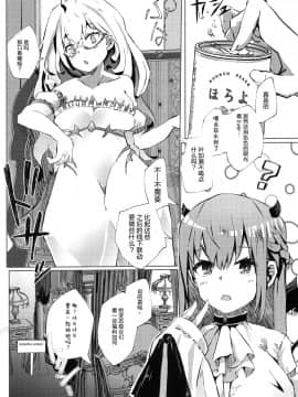 (#にじそうさく4) [珈琲幼女 (芽々ノ圭)] 濃精性活 (鷹宮リオン) [WTM直接汉化]_23_2434_022