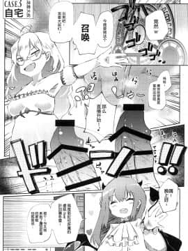 (#にじそうさく4) [珈琲幼女 (芽々ノ圭)] 濃精性活 (鷹宮リオン) [WTM直接汉化]_24_2434_023