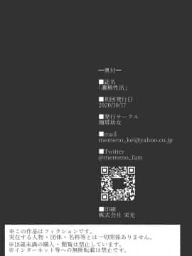 (#にじそうさく4) [珈琲幼女 (芽々ノ圭)] 濃精性活 (鷹宮リオン) [WTM直接汉化]_30_2434_029