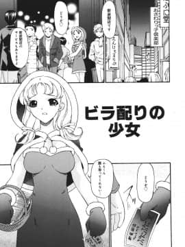 [唄飛鳥] 淫媚痴帯_043
