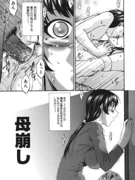 [唄飛鳥] 淫媚痴帯_063