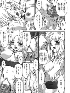 [唄飛鳥] 淫媚痴帯_097
